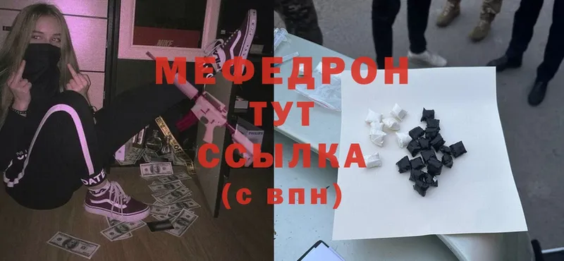 МЯУ-МЯУ mephedrone  Челябинск 